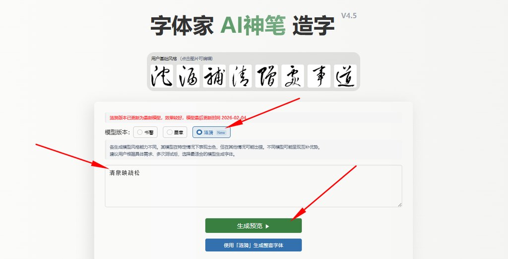 输入文字 生成预览