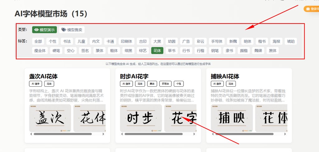 2.选择喜欢的字体风格，点击合适的模型