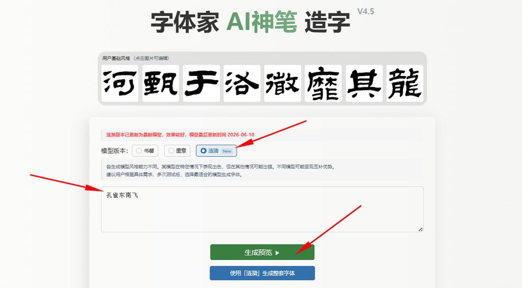 输入文字 生成预览
