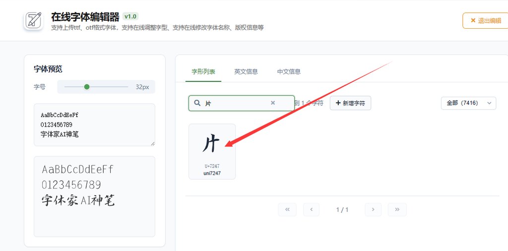 4.点击”片“字符
