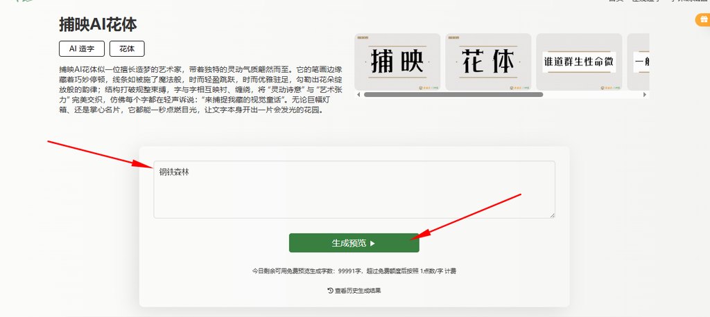 输入文字“钢铁森林”生成预览