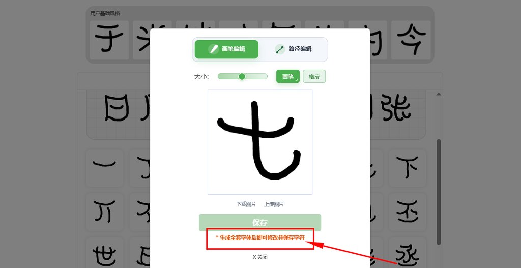 10.需生成整套字体可保存修改