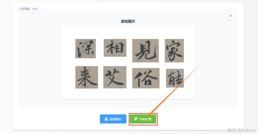 3.开始处理