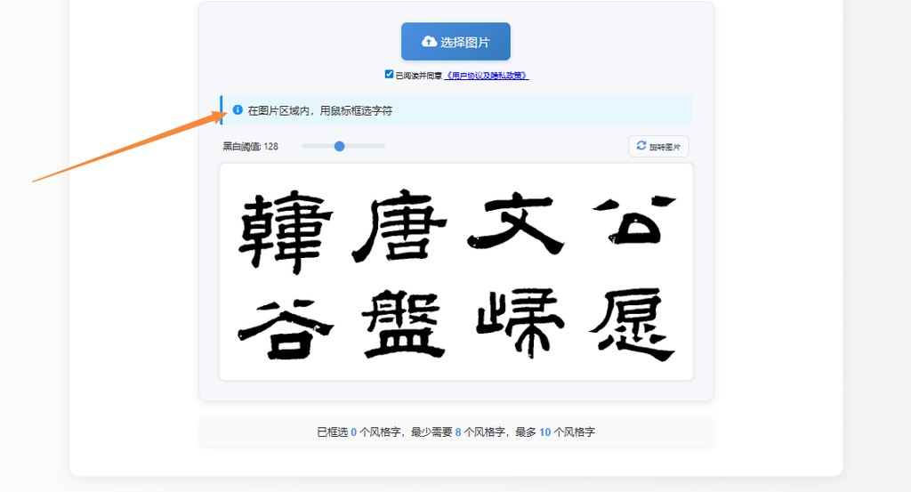 框選字體