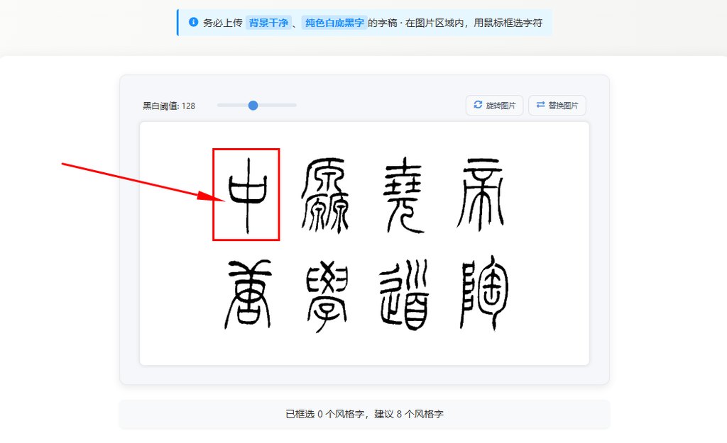 框选字体