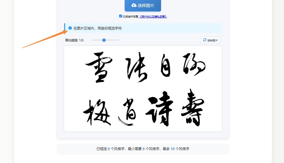 框选字体