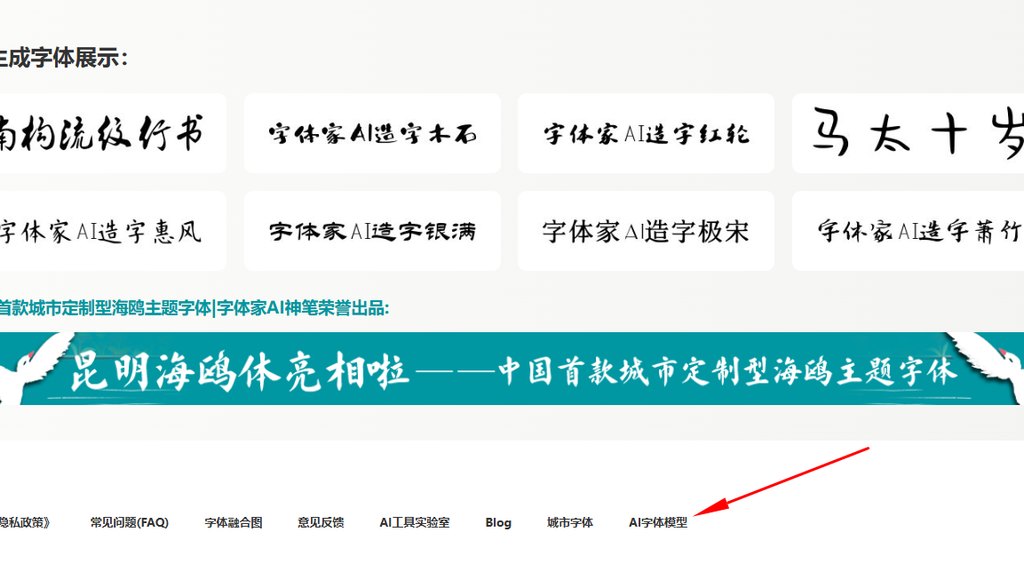 1.进入字体家ai字体模型市场