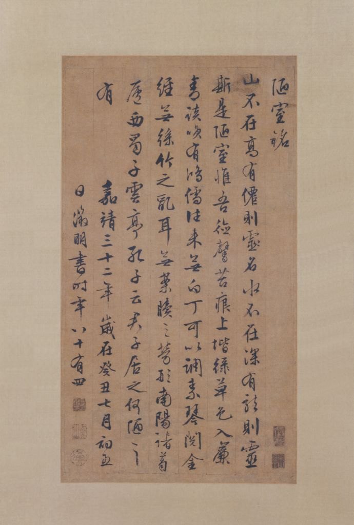 用字体家AI神笔造字:轻松生成文徵明《陋室铭》AI字体