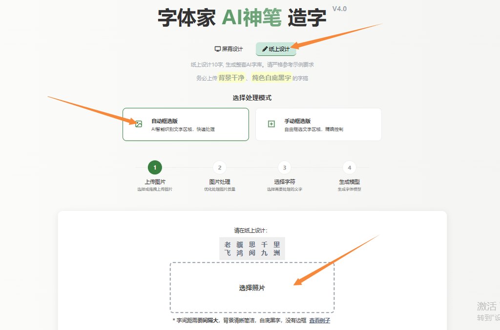 1.紙上造字 自動(dòng)框選版