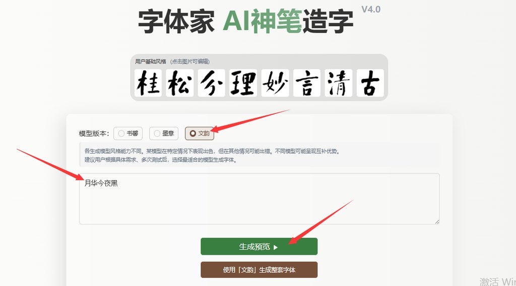 输入文字 生成预览