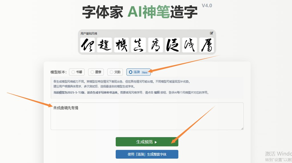输入文字 生成预览