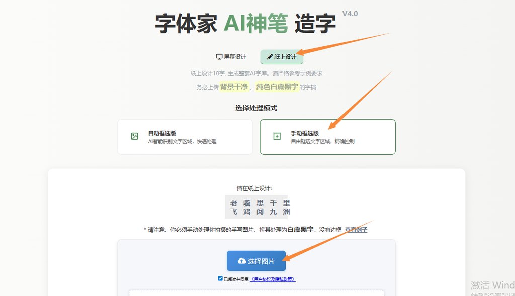 纸上造字 上传图片