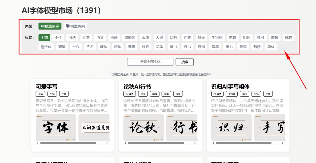 选择喜欢的字体风格