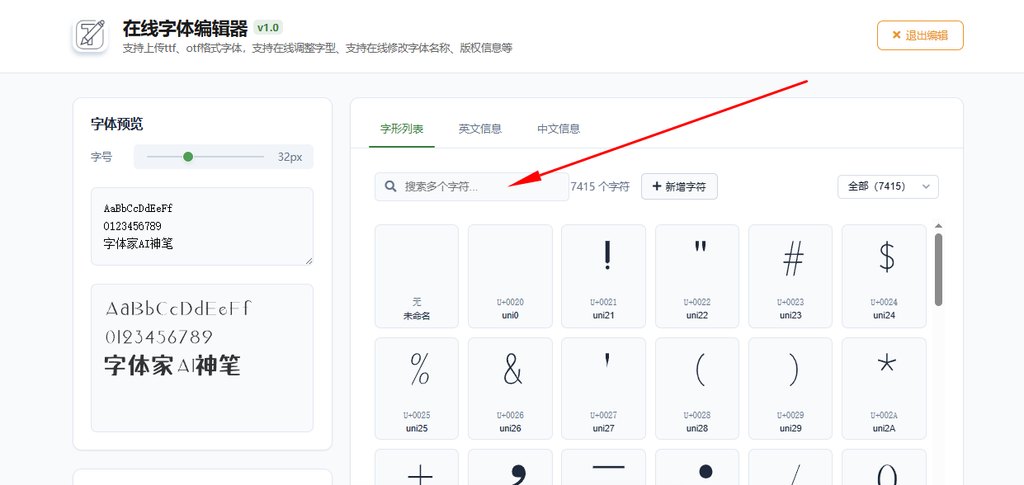 3.搜索需要修改的字符