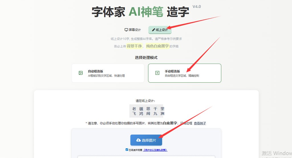 纸上造字 上传图片