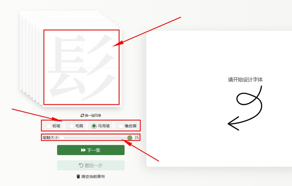 确定字稿风格、笔画风格、调整笔画粗细