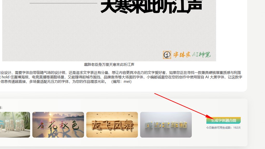4.点击生成字体融合图