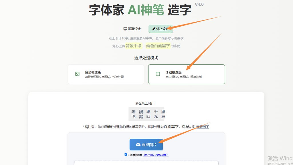 纸上造字 上传图片
