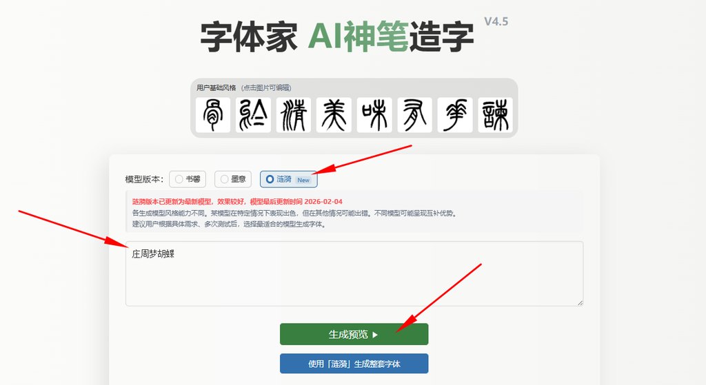 输入文字 生成预览
