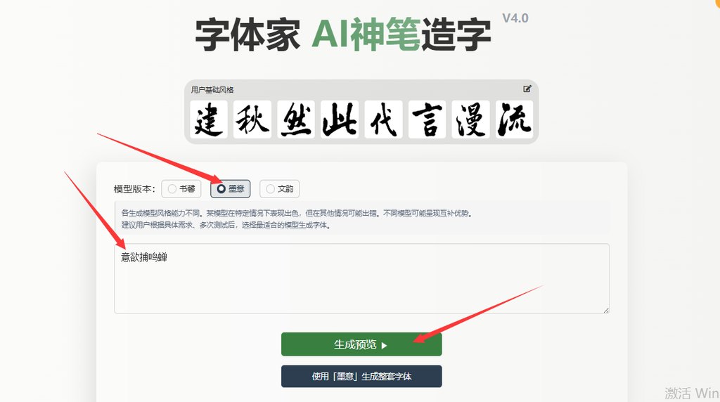 输入文字 生成预览