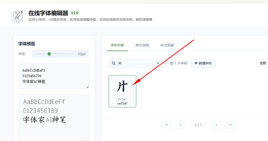 9.点击“片”字符修改