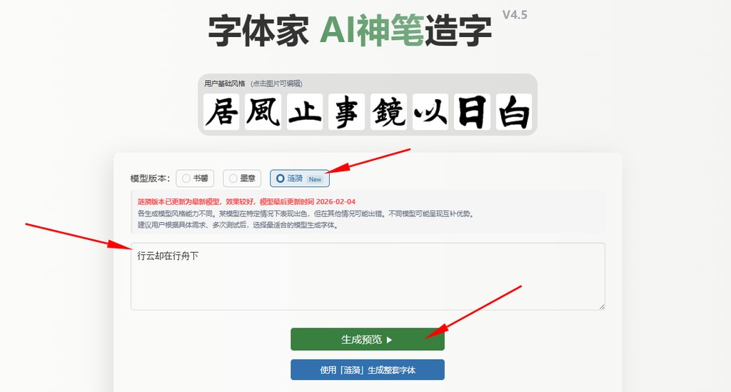 输入文字 生成预览