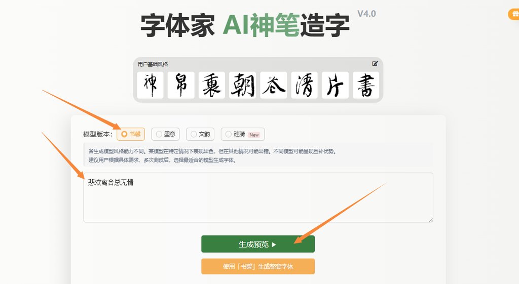 输入文字 生成预览
