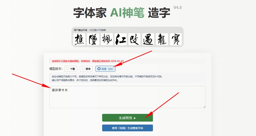 输入文字 生成预览