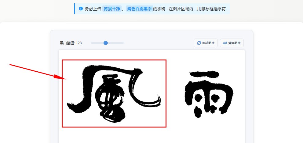 框选字体