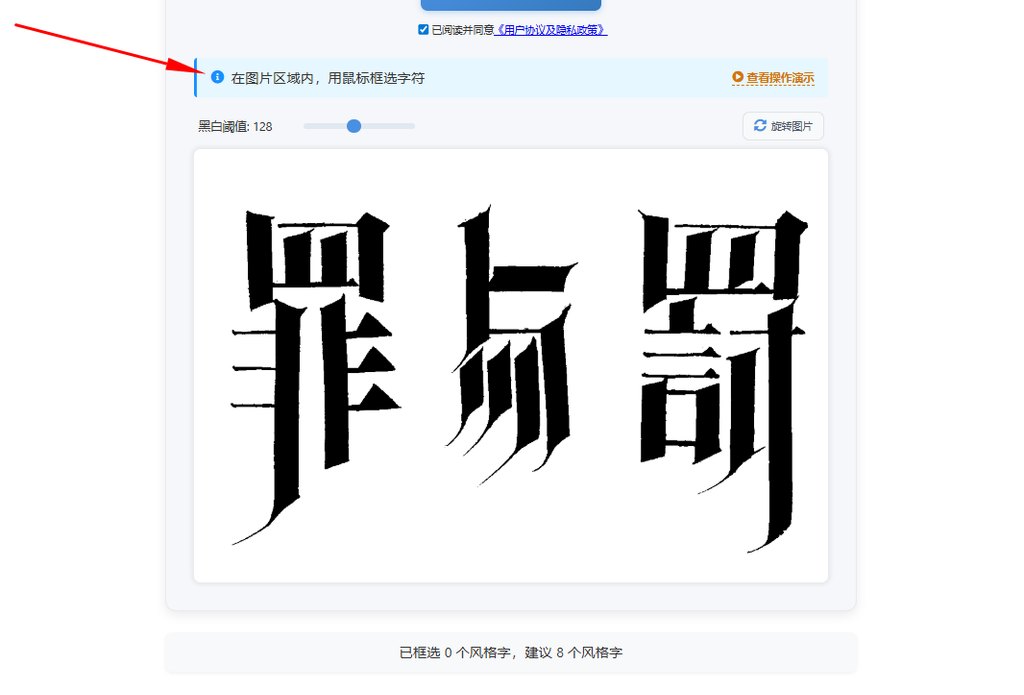 框选字体