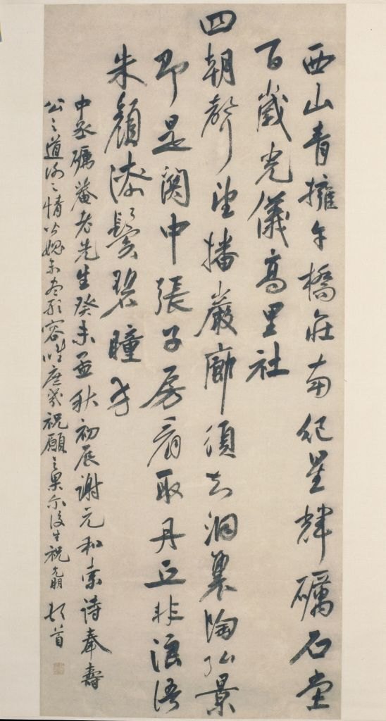 如何用字体家AI神笔造字复活祝允明的行书《七律寿砺庵诗》轴风采?