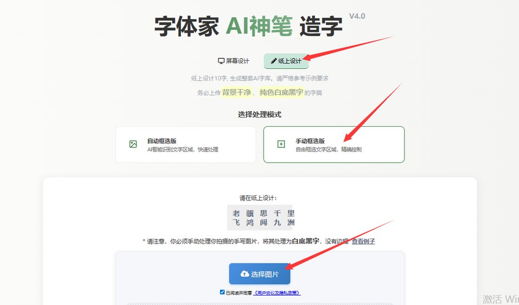 纸上造字 上传图片