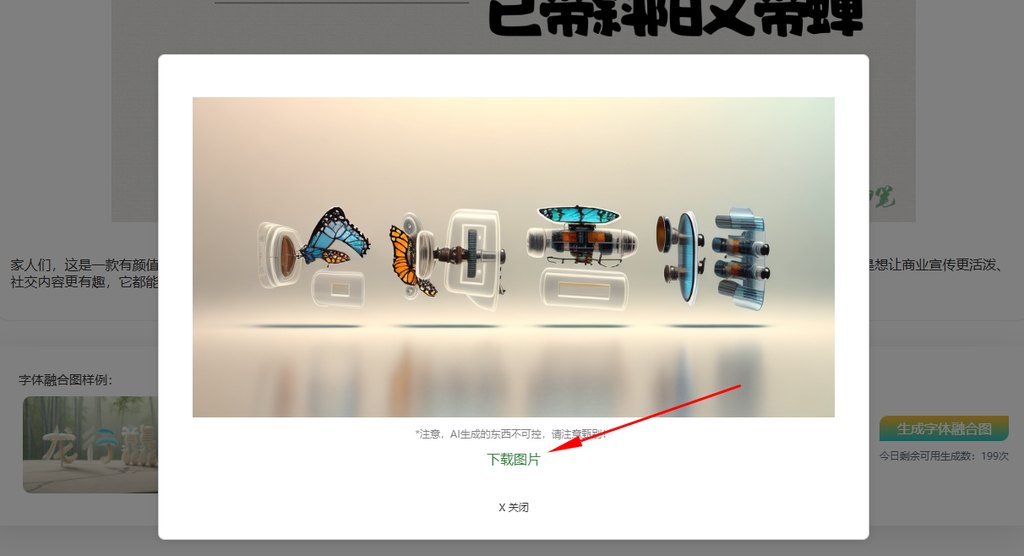 6.下载融合图