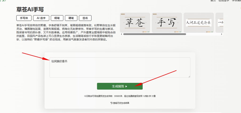 输入文字“给阿嫲的情书”生成预览