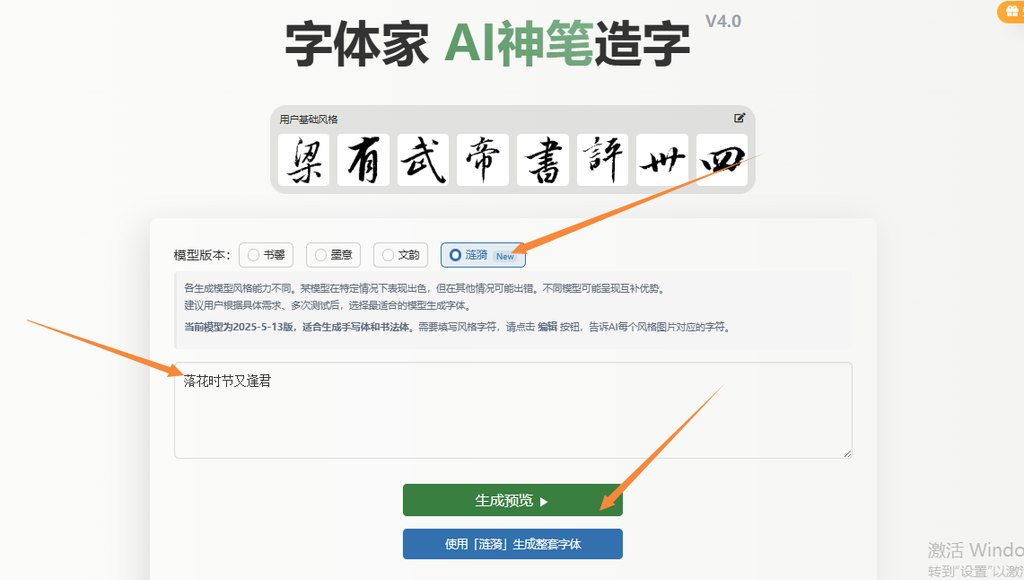 输入文字 生成预览