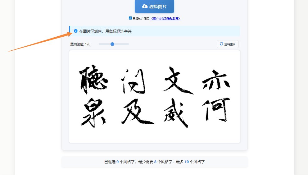 框选字体