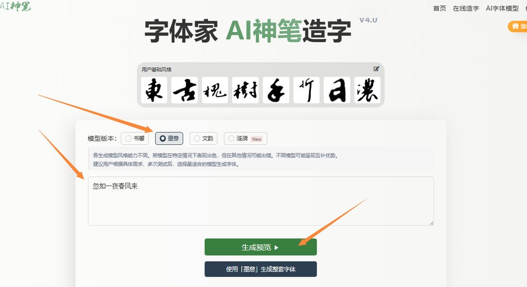 输入文字 生成预览