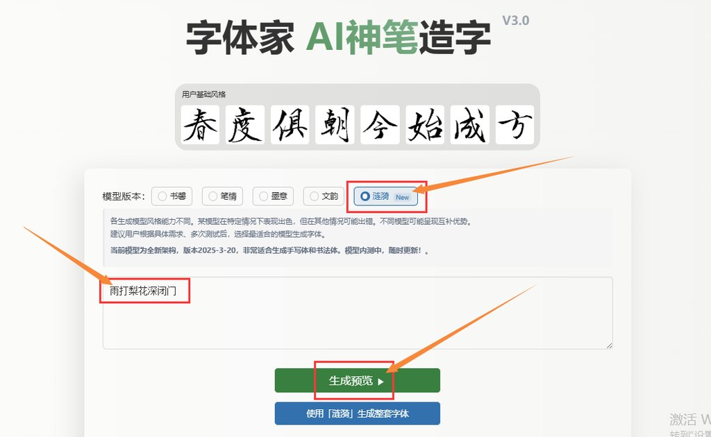 输入文字 生成模型