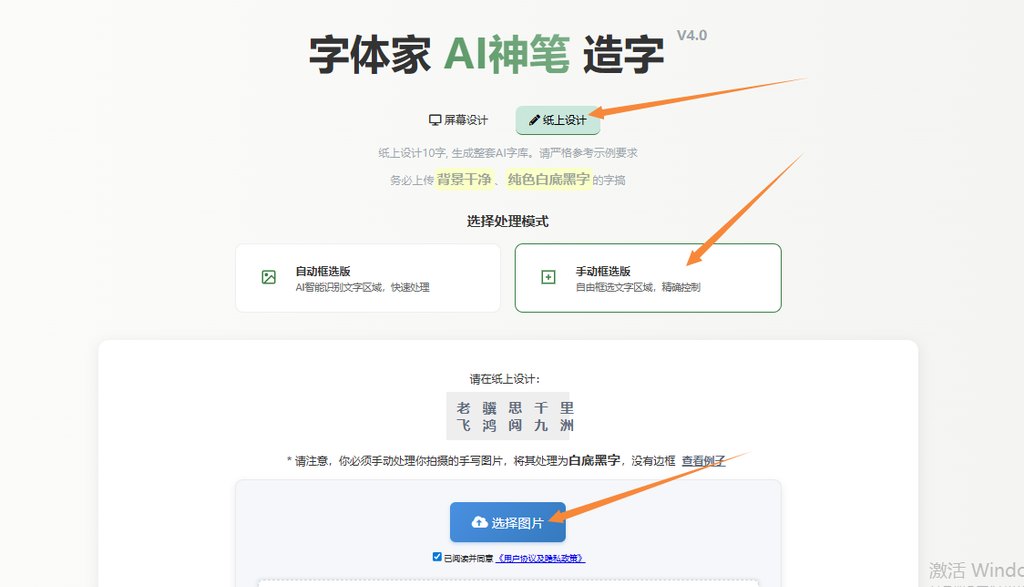 纸上造字 上传图片
