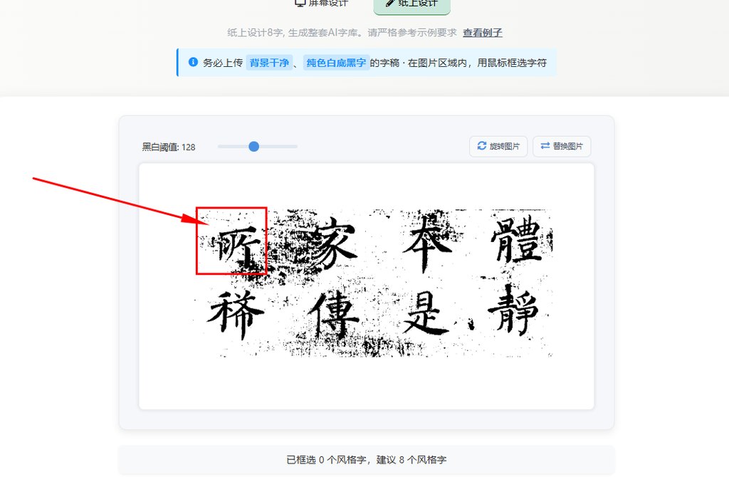 框选字体