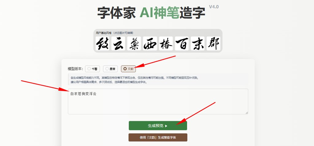 输入文字 生成预览