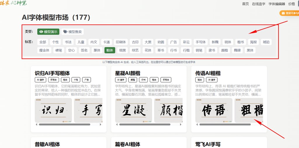2.选择喜欢的字体风格，点击合适的模型