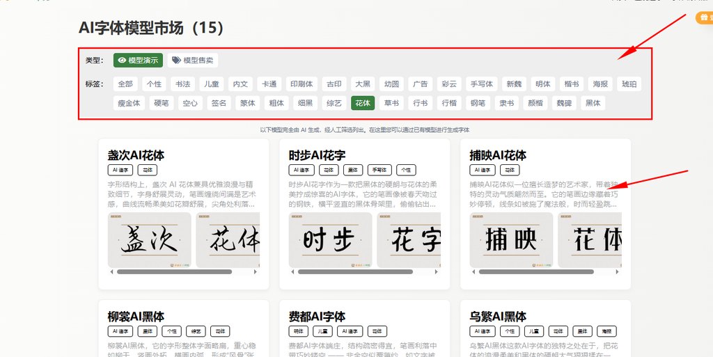 选择喜欢的字体风格、点击合适的模型