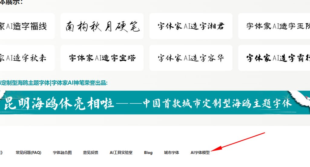 1.进入字体家ai字体模型市场