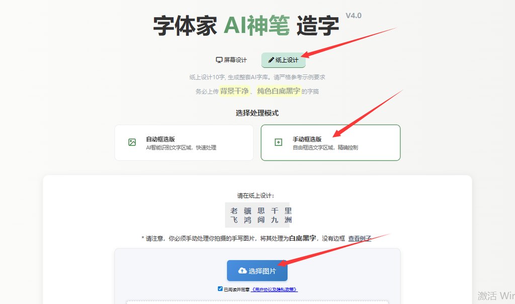 纸上造字 上传图片