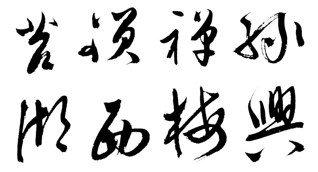 文彭行书五律诗轴 白底黑字