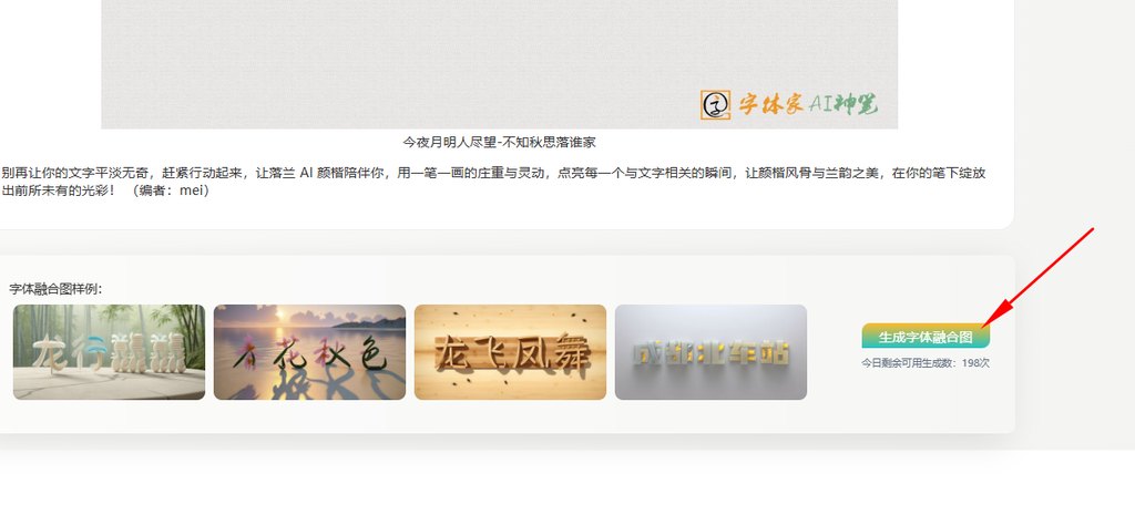 点击生成字体融合图