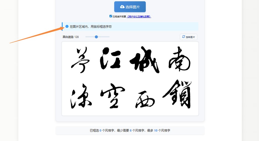 框选字体