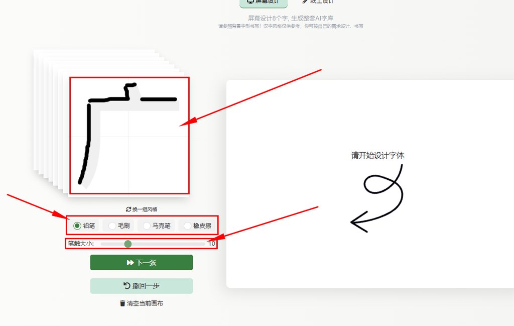 选择字稿风格、笔画风格、调整笔画粗细