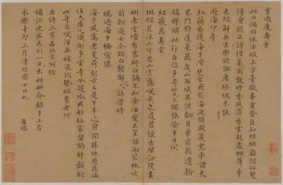 王绂楷书重过庆寿寺等诗帖